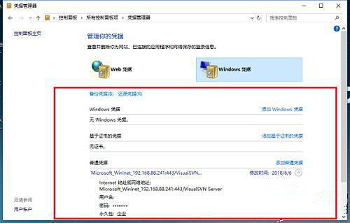Win10憑證管理在哪里？Win10憑證管理器怎么打開？