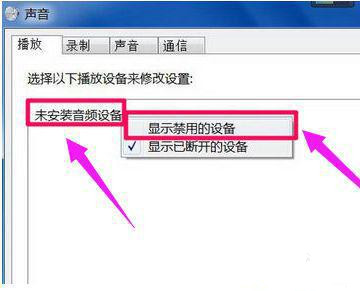Win10顯示未安裝任何音頻輸出設備怎么回事？