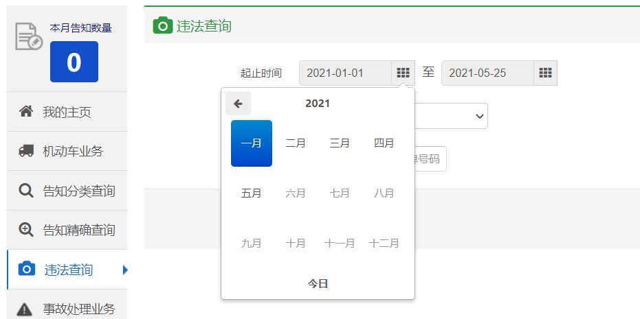 Python selenium模擬網(wǎng)頁點擊爬蟲交管12123違章數(shù)據(jù)
