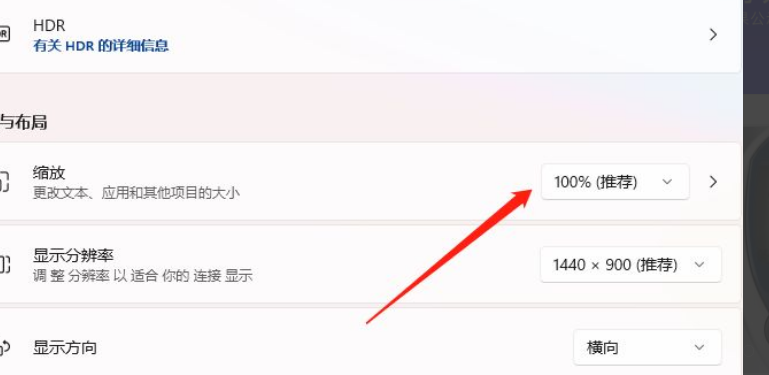 Win11怎么設(shè)置縮放？Win11設(shè)置縮放方法