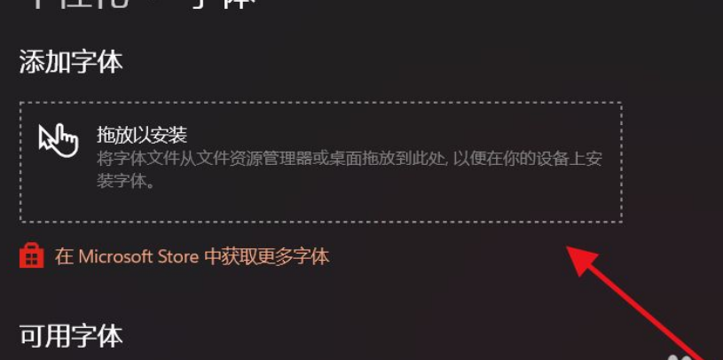 Win11系統怎么添加字體？Win11系統添加字體的操作方法