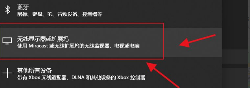 Win11如何添加無線顯示器？Win11添加無線顯示器的方法