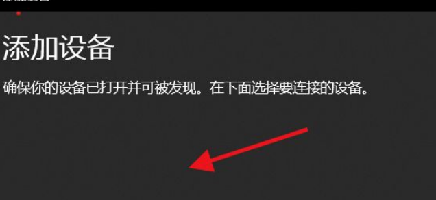 Win11如何添加無線顯示器？Win11添加無線顯示器的方法