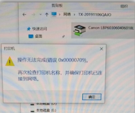Win11系統(tǒng)更新后打印機無法共享提示0x00000709錯誤怎么解決？