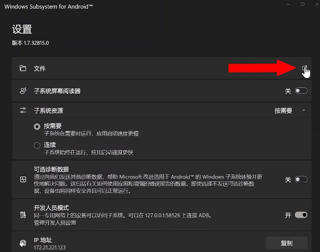 Win11正式版安裝安卓子系統的方法 測試階段搶先體驗