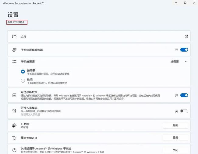 Win11安裝安卓子系統和亞馬遜應用商店的方法