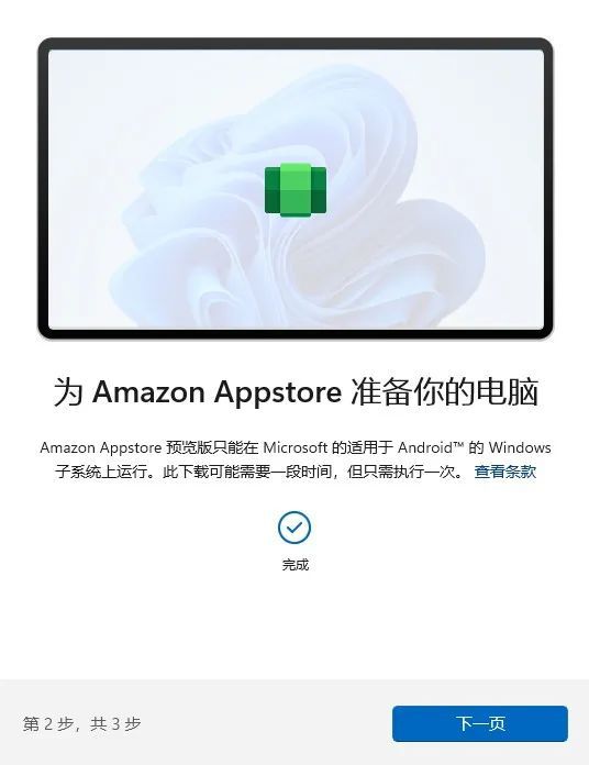 Win11安裝安卓子系統和亞馬遜應用商店的方法