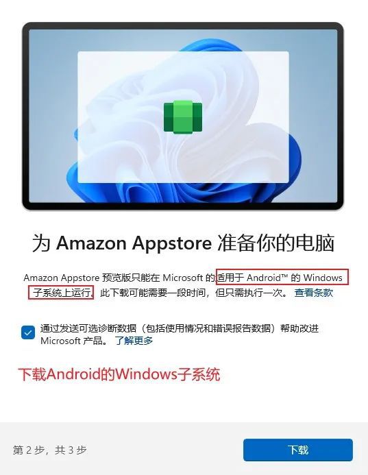 Win11安裝安卓子系統和亞馬遜應用商店的方法