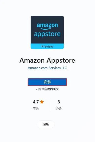 Win11安裝安卓子系統和亞馬遜應用商店的方法