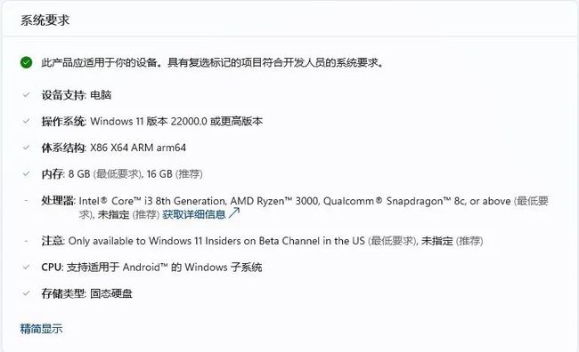 Win11安裝安卓子系統和亞馬遜應用商店的方法