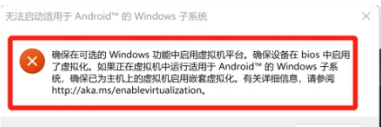 Win11安卓子系統(tǒng)IP“不可用”？小編教你開啟Hyper-V虛擬化可解決
