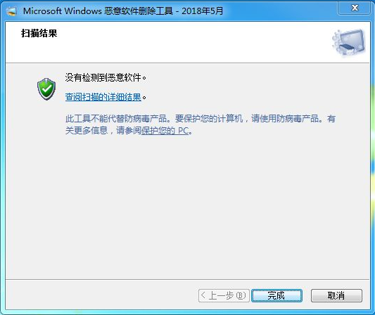 Win7系統怎么刪除惡意軟件?Win7刪除電腦惡意軟件介紹