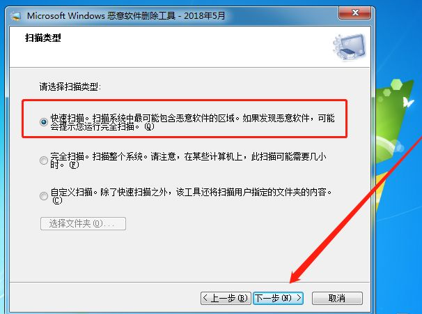 Win7系統怎么刪除惡意軟件?Win7刪除電腦惡意軟件介紹