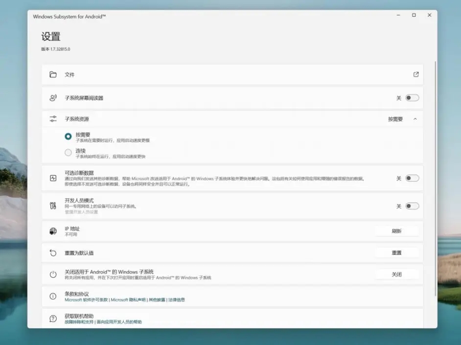 Windows subsystem for android(Win11安卓子系統(tǒng))怎么安裝運行安卓應(yīng)用?