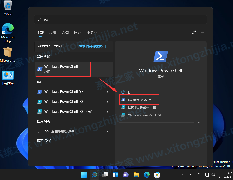 Win11系統(tǒng)安裝Android子系統(tǒng)完整教程