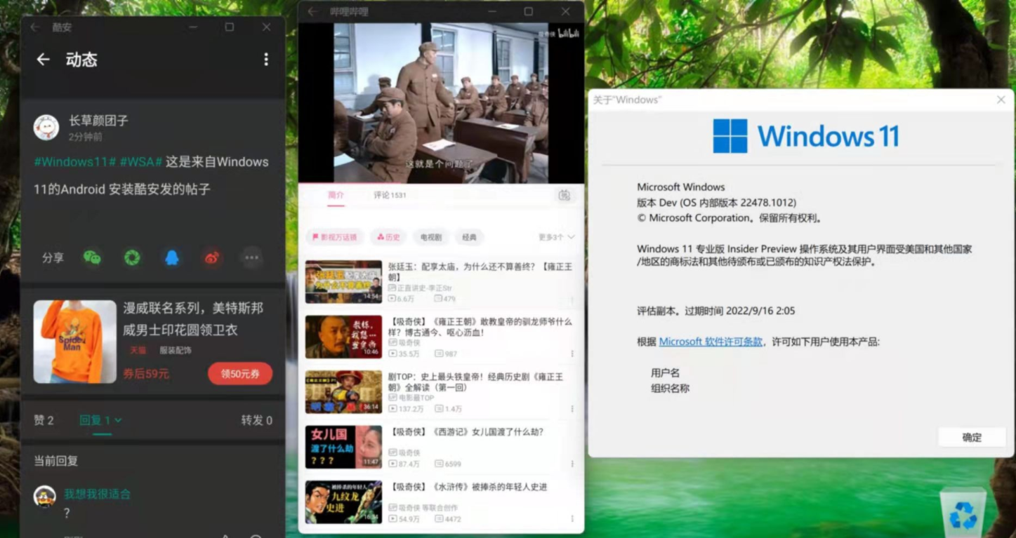 Win11系統安裝WSA(Android)教程