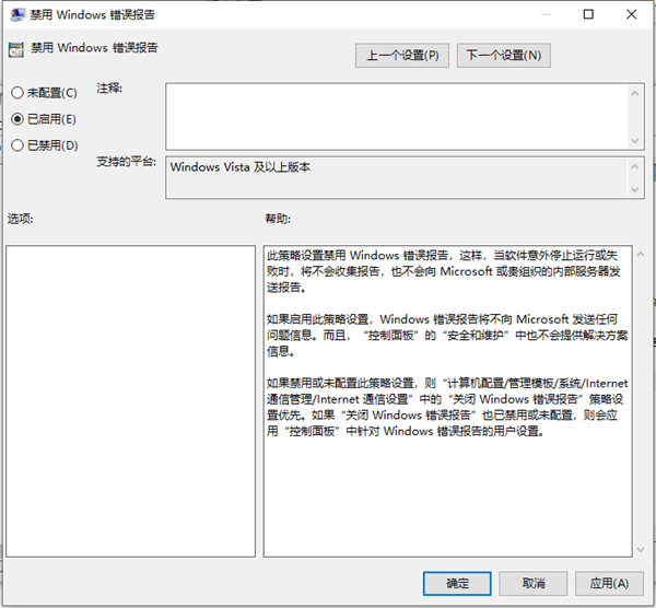 Win10怎么禁用錯誤報告？Win10禁用錯誤報告的方法