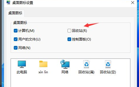 Win11怎么隱藏回收站？Win11隱藏回收站方法
