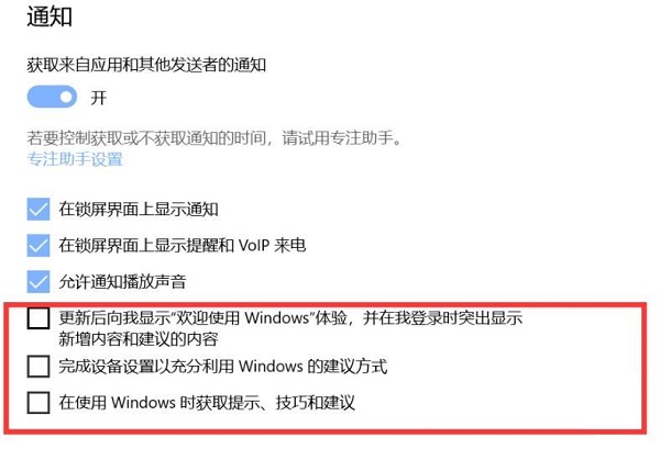 Windows10提示怎么關閉？關閉Win10右下角提示的教程