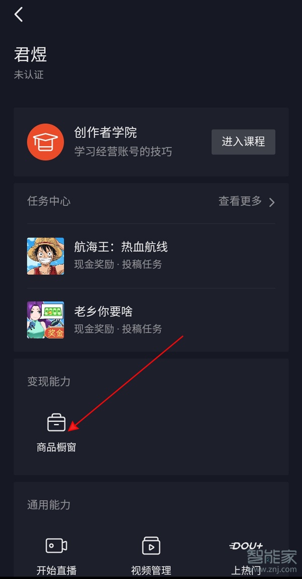 抖音如何添加商品櫥窗