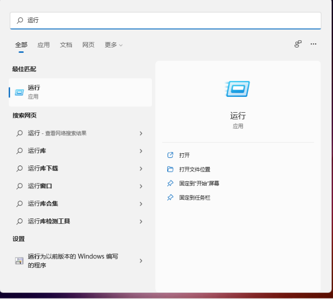 Win11的運行怎么打開？Win11的運行打開方法