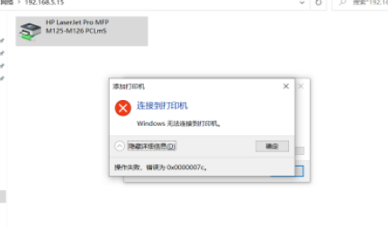 Win10連接共享打印機失敗錯誤代碼0x0000007c怎么辦?