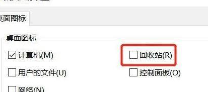 Win11找不到回收站怎么辦？Win11顯示回收站的方法