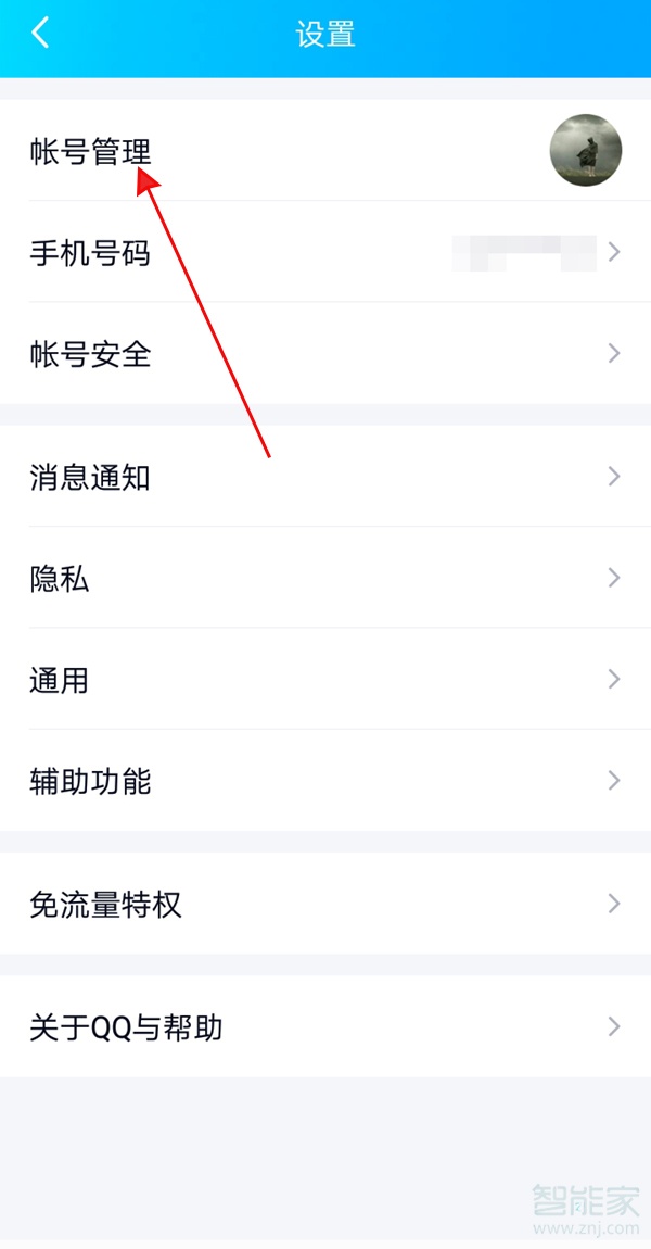 qq怎么設置才能顯示手機在線