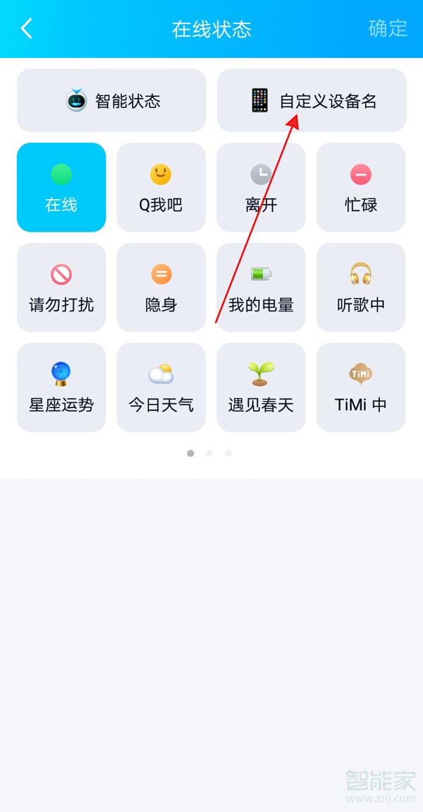 qq怎么設置才能顯示手機在線