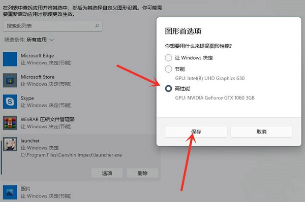 Win11玩游戲怎么設置獨立顯卡運行？Win11設置獨立顯卡高性能模式教程