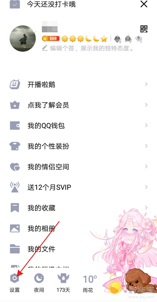 qq授權管理在哪