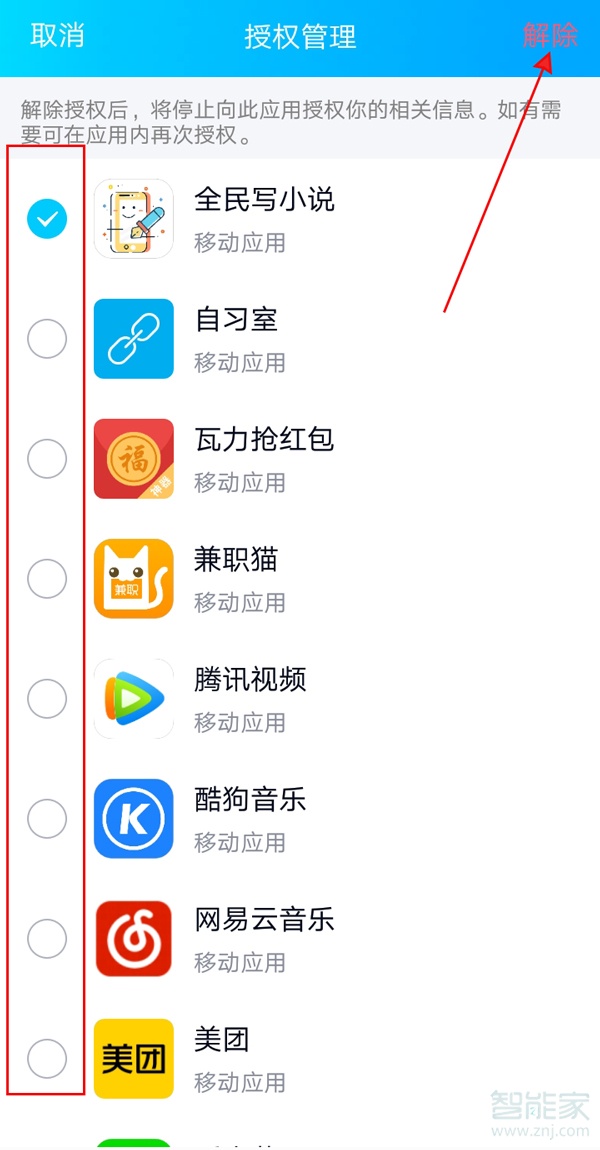 qq授權管理在哪