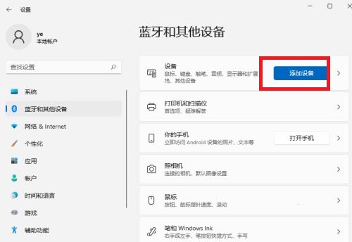 藍(lán)牙耳機(jī)怎么連接電腦Win11？藍(lán)牙耳機(jī)連接Win11電腦的方法