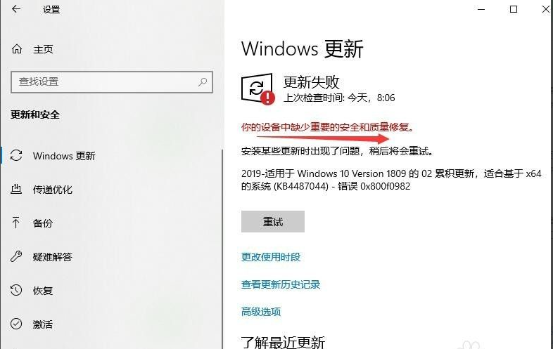 Win10提示設備中缺少重要的安全和質(zhì)量修復怎么解決