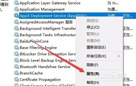 Win10如何徹底關閉wsappx進程