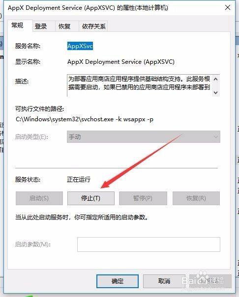 Win10如何徹底關閉wsappx進程