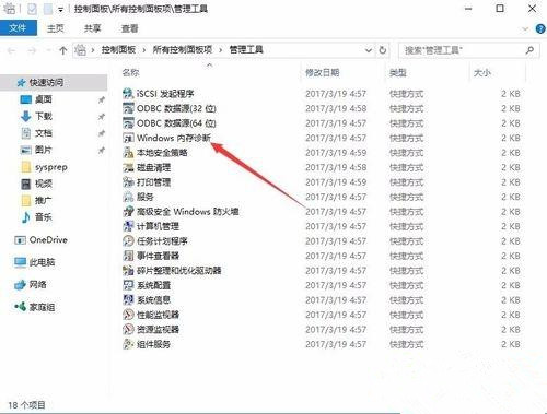 Windows10自帶內存檢測工具好用嗎？如何使用？