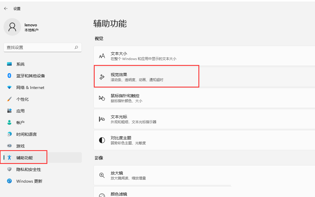 Win11如何開啟透明效果和動畫效果？Win11視覺效果設置