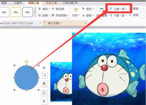 PPT中如何制作放大鏡效果