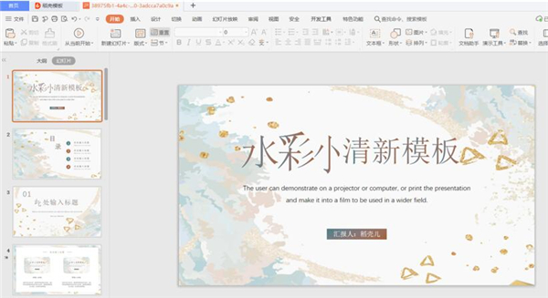 PPT里的文字散開效果怎么做