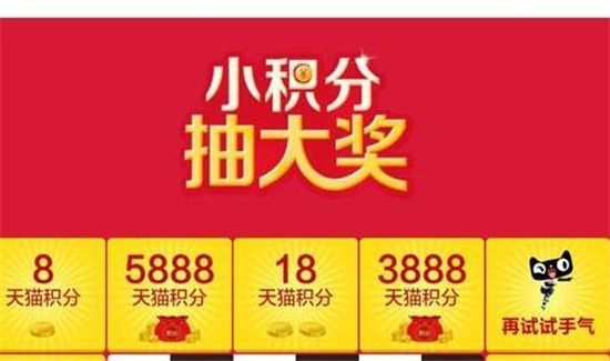 天貓積分有什么用