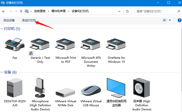 Win10打印機搜不到怎么添加？Win10找不到打印機設備的解決辦法
