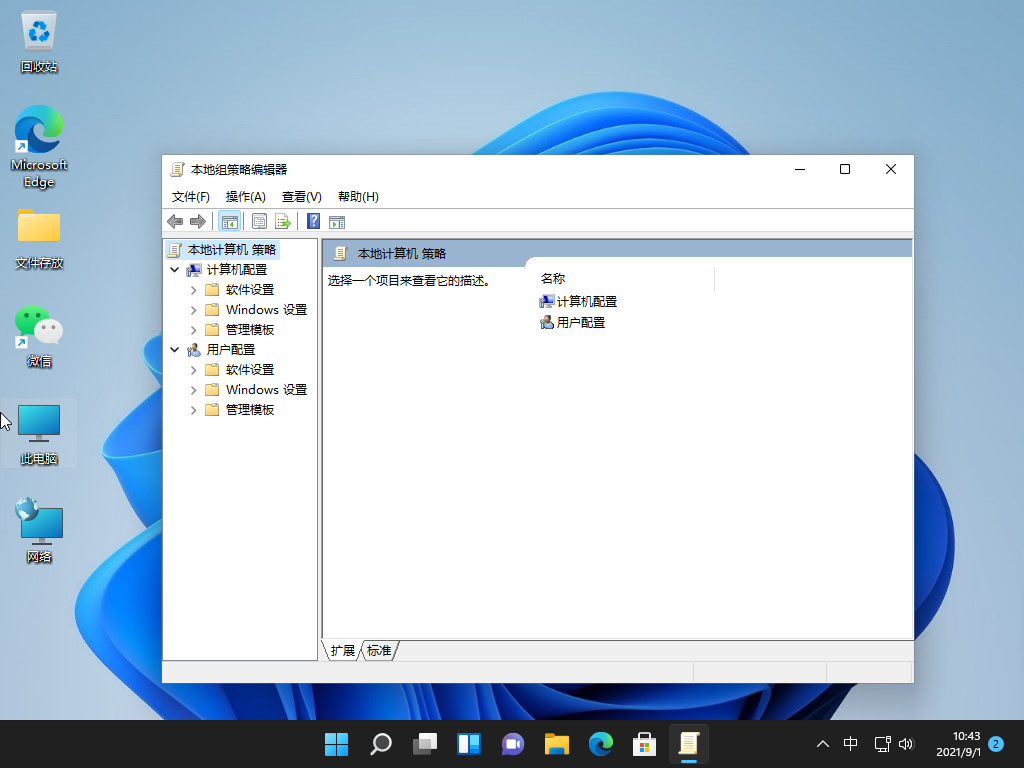 Win11沒有組策略 Win11打不開組策略怎么辦