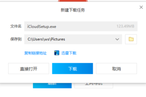 Win10安裝icloud失敗怎么回事？安裝icloud失敗解決教程