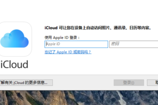 Win10安裝icloud失敗怎么回事？安裝icloud失敗解決教程