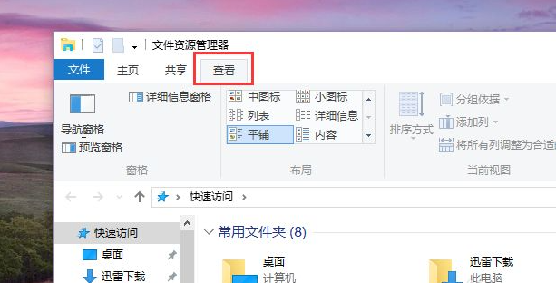 Win10快速訪問(wèn)記錄怎么關(guān)閉？Windows10快速訪問(wèn)內(nèi)容如何刪除？