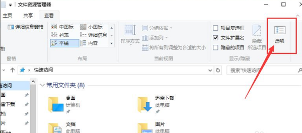 Win10快速訪問(wèn)記錄怎么關(guān)閉？Windows10快速訪問(wèn)內(nèi)容如何刪除？