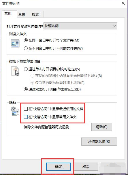 Win10快速訪問(wèn)記錄怎么關(guān)閉？Windows10快速訪問(wèn)內(nèi)容如何刪除？