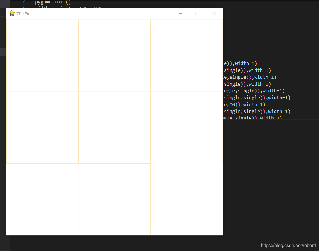 pygame實現井字棋之第一步繪制九宮格