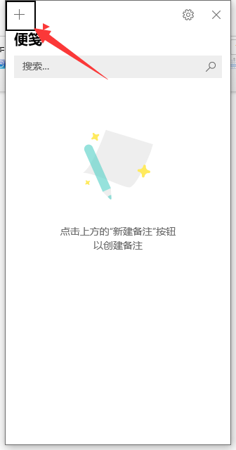 Win10系統(tǒng)自帶的備忘錄在哪打開？Win10備忘錄怎么固定在桌面？
